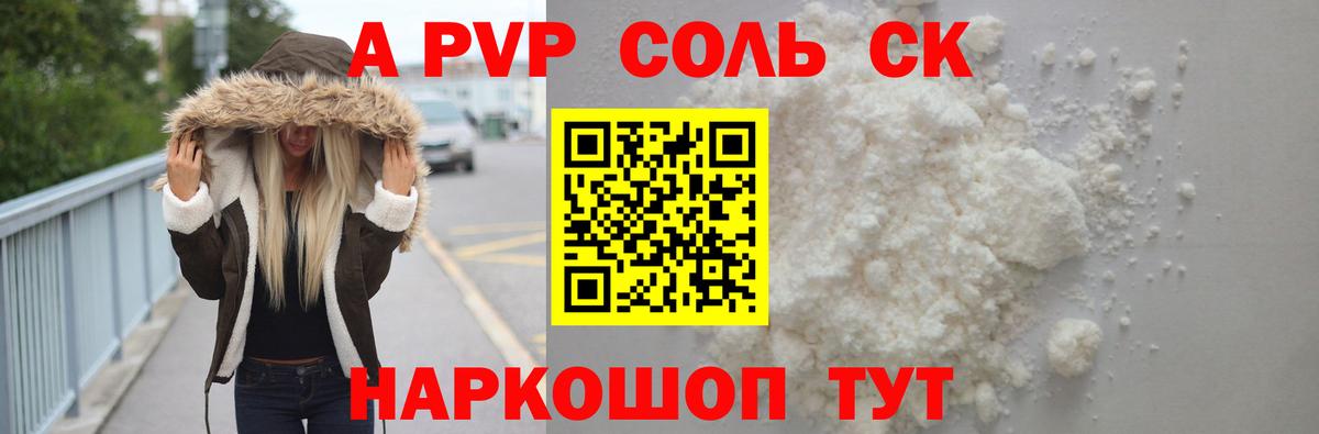 APVP СК КРИС Соль-Илецк