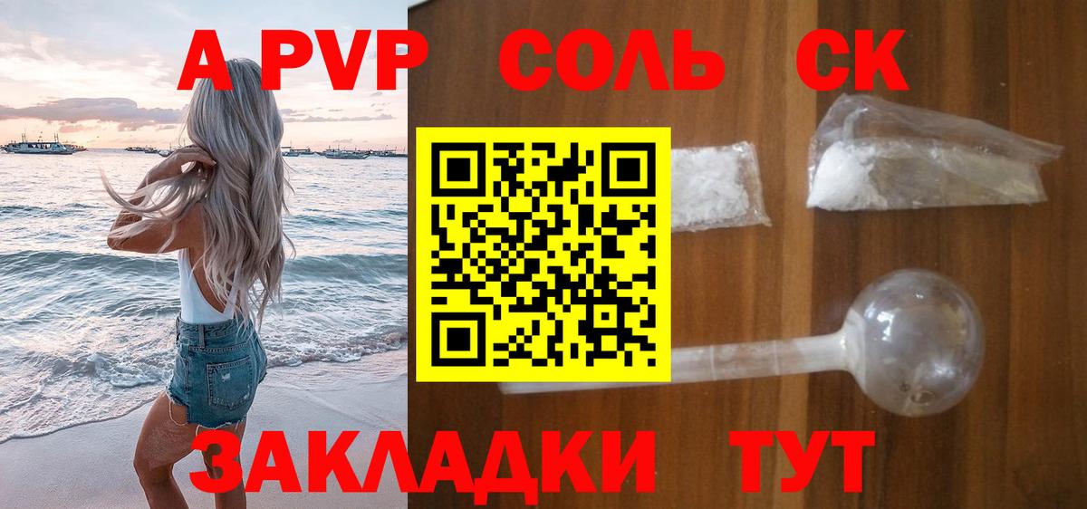 Соль-Илецк  Альфа ПВП  Альфа ПВП Соль  Альфа ПВП кристаллы  Вход с VPN  Alfa_PVP крисы CK 