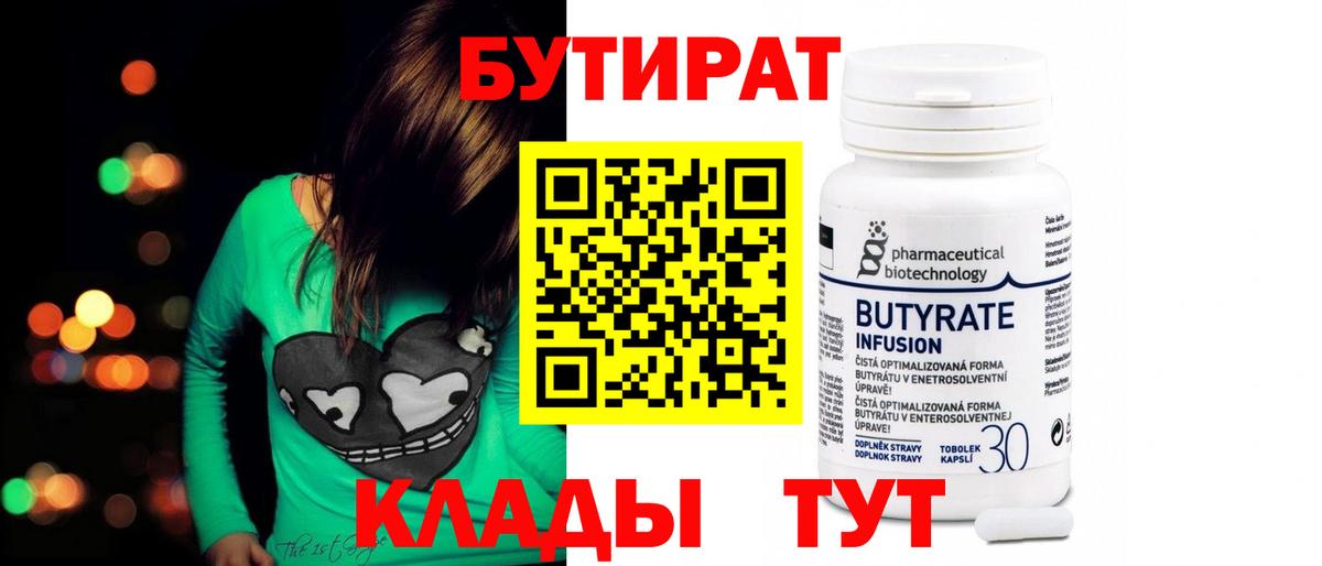 БУТИРАТ GHB Соль-Илецк
