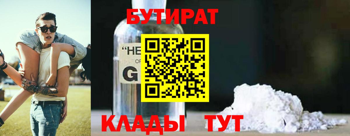 Соль-Илецк  Бутират  Вход с VPN  Бутират GHB 
