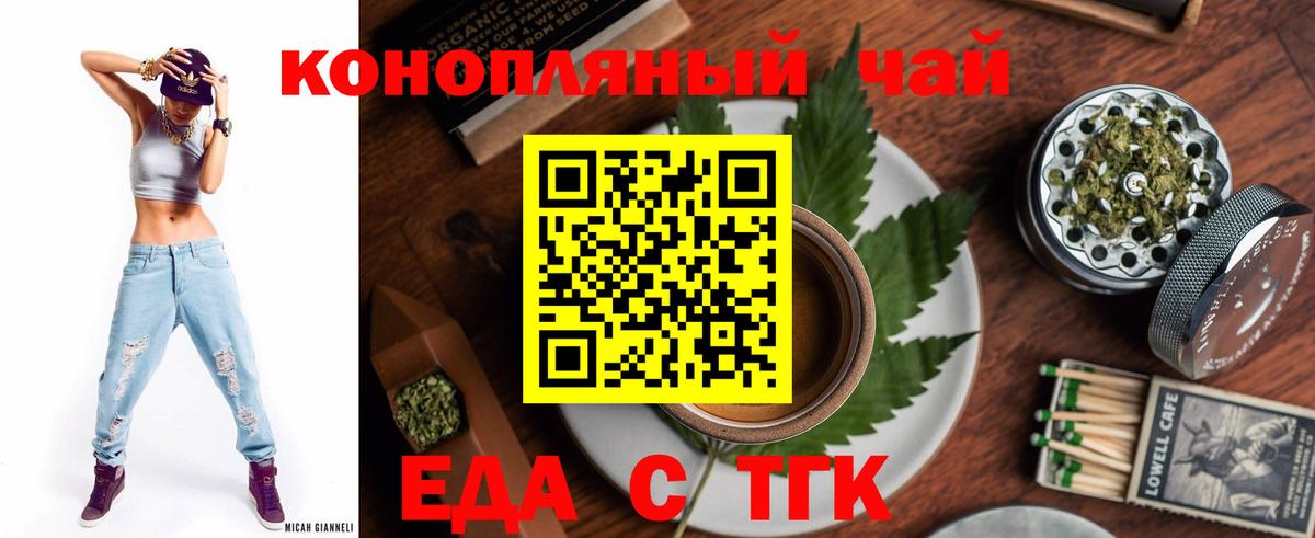 Еда ТГК марихуана Соль-Илецк