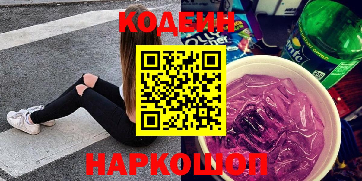 где можно купить наркотик  Вход с VPN  Соль-Илецк  Кодеиновый сироп Lean напиток Lean (лин)  Кодеиновый сироп Lean Purple Drank 