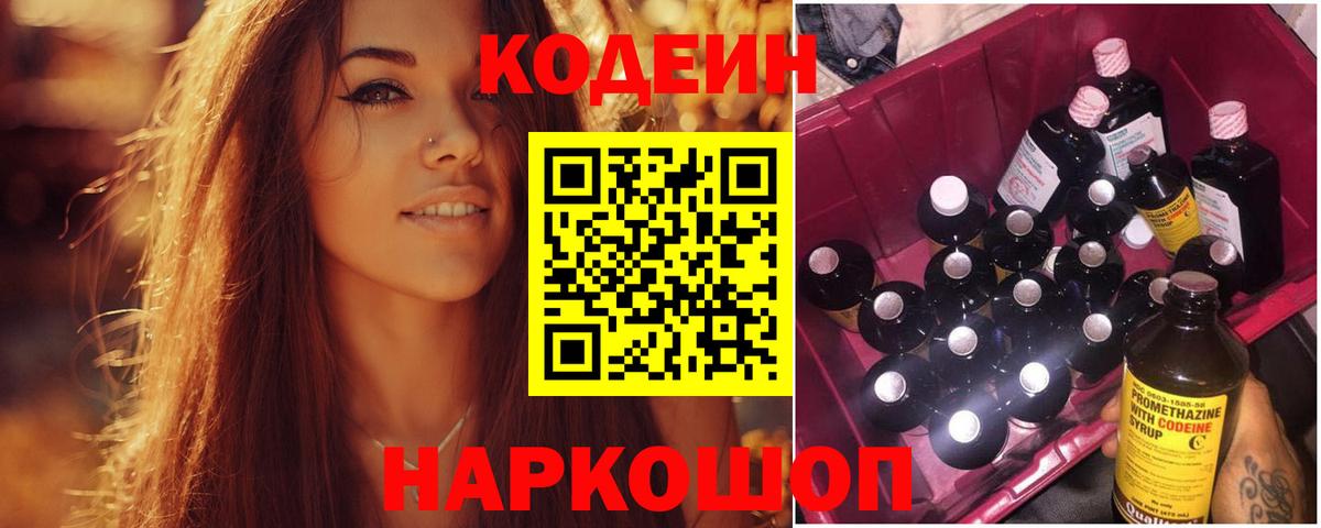 Кодеин напиток Lean (лин) Соль-Илецк