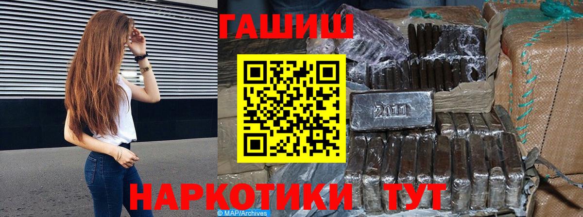 ГАШ хэш Соль-Илецк