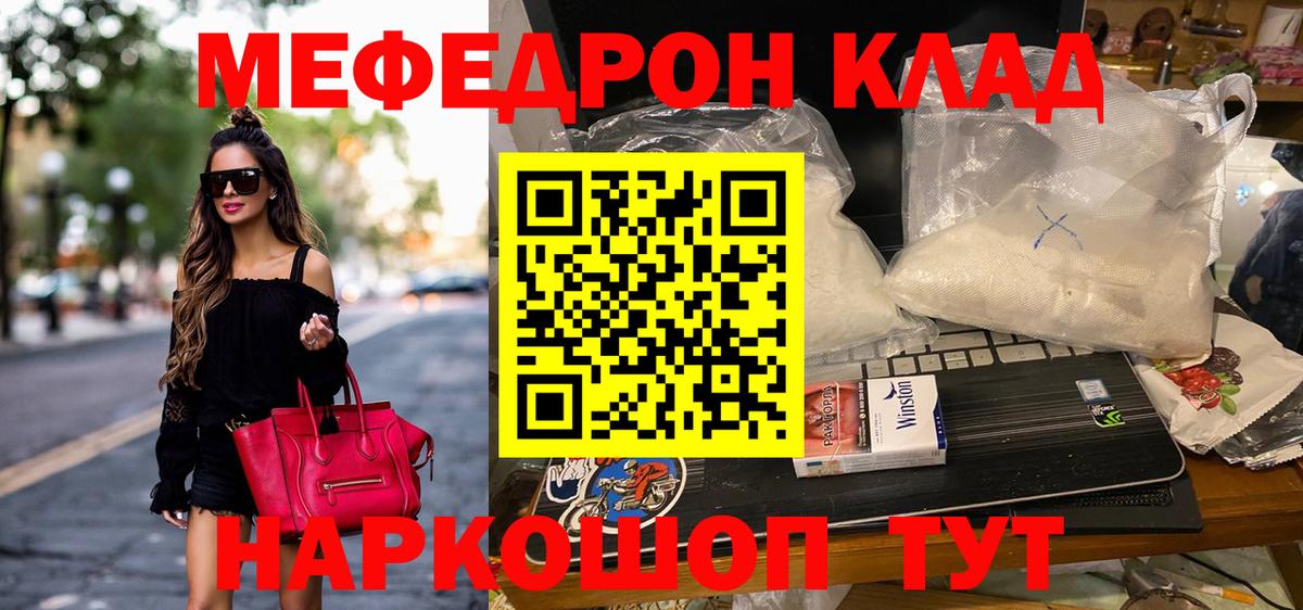 МЕФ mephedrone  МЯУ-МЯУ мяу мяу  Соль-Илецк  Вход с VPN 
