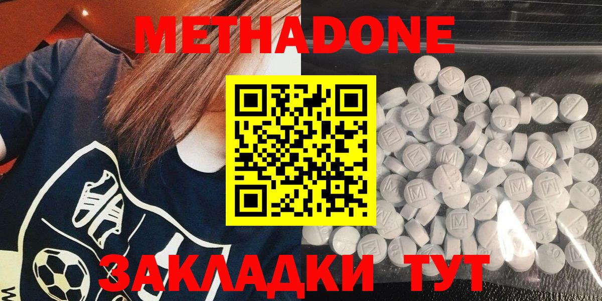 МЕТАДОН кристалл Соль-Илецк