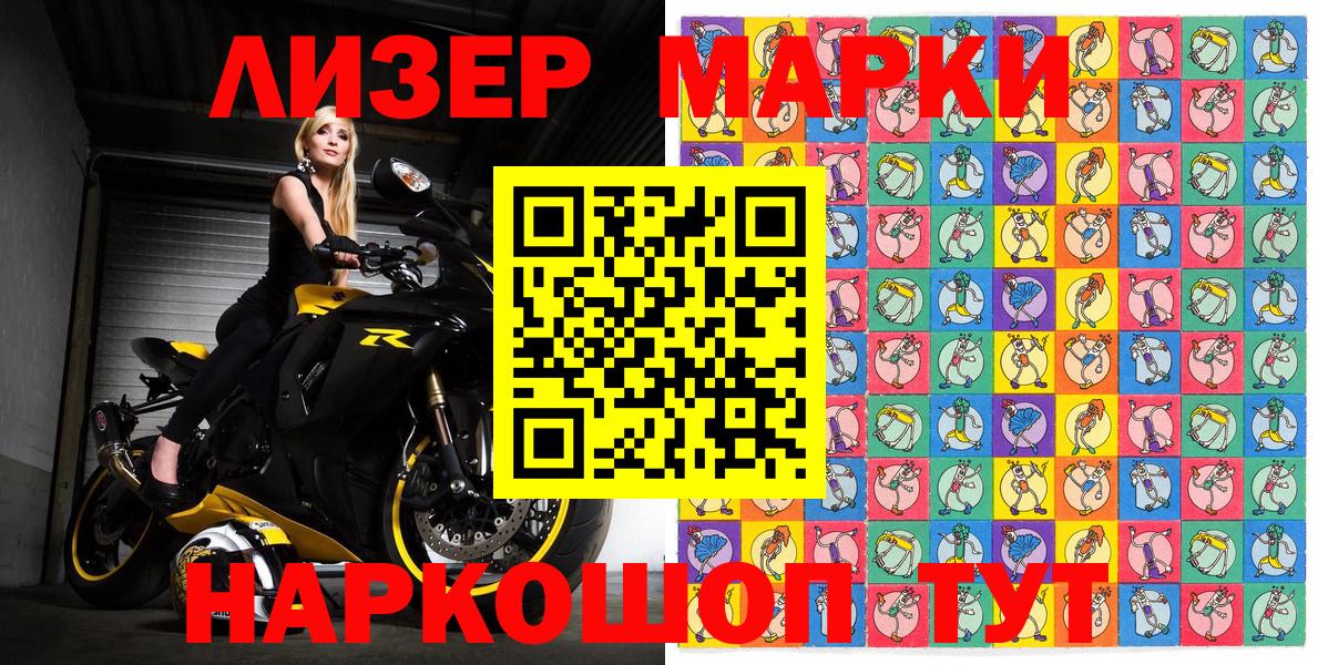 Марки NBOMe  Наркотические марки 1,5мг  Вход с VPN  Соль-Илецк 